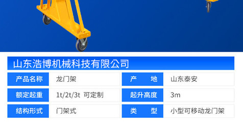 電動龍門架 礦山施工中的高效穩(wěn)定提升設(shè)備